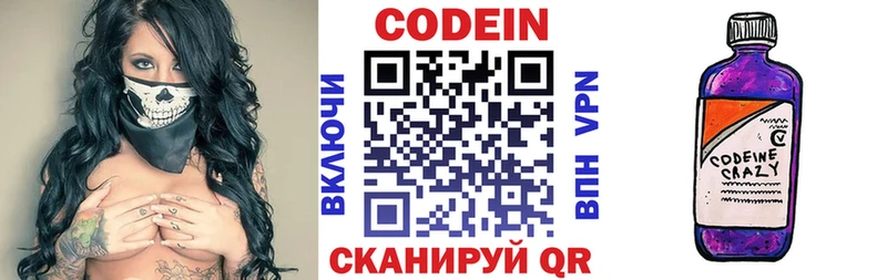 Codein напиток Lean (лин)  Купить закладки  Пересвет 
